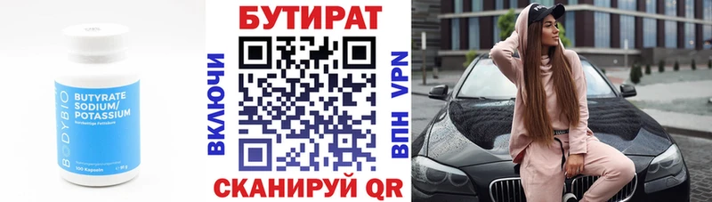Бутират BDO  Купить закладки  Медынь 